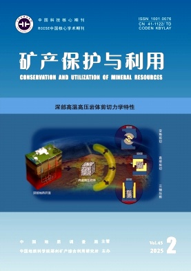 矿产保护与利用
