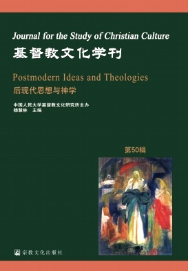 基督教文化学刊
