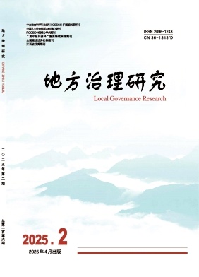 地方治理研究