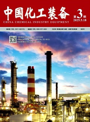 中国化工装备