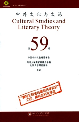 中外文化与文论