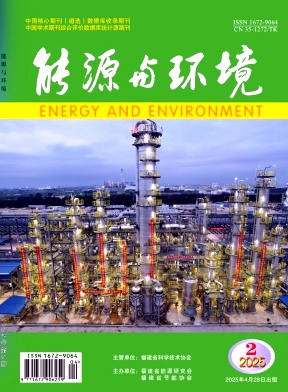 能源与环境