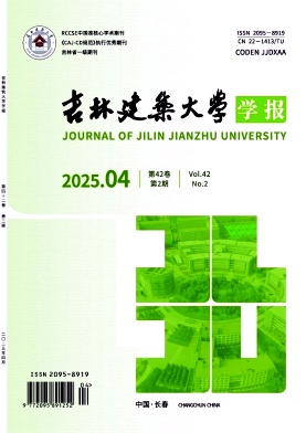吉林建筑大学学报