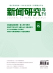 新闻研究导刊