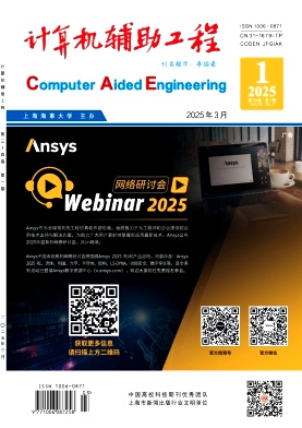 计算机辅助工程