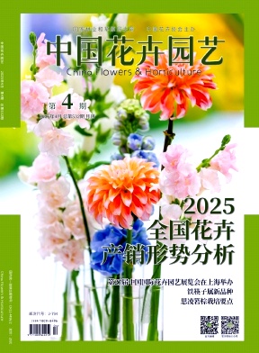 中国花卉园艺