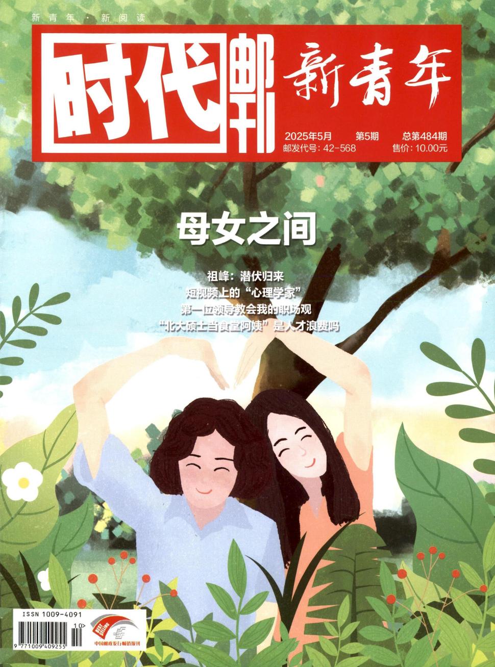 时代邮刊