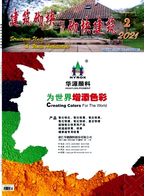 建筑砌块与砌块建筑