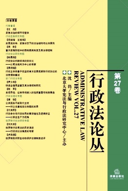 行政法论丛