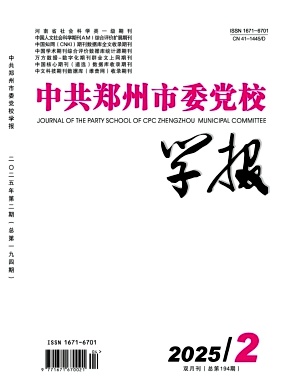 中共郑州市委党校学报