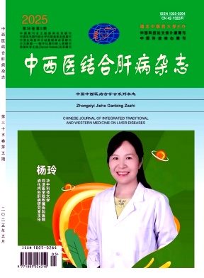 中西医结合肝病