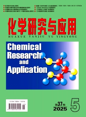化学研究与应用