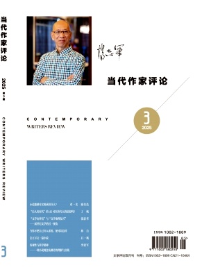 当代作家评论
