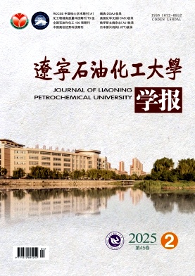 辽宁石油化工大学学报