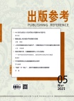 出版参考