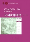 公司法律评论