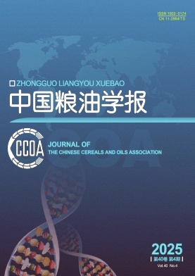 中国粮油学报