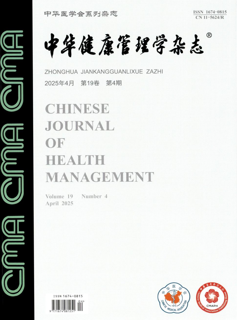 中华健康管理学