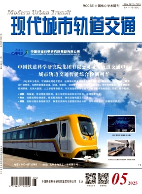 现代城市轨道交通