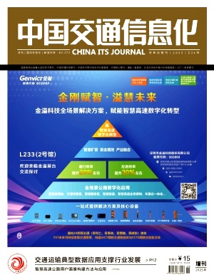 中国交通信息化