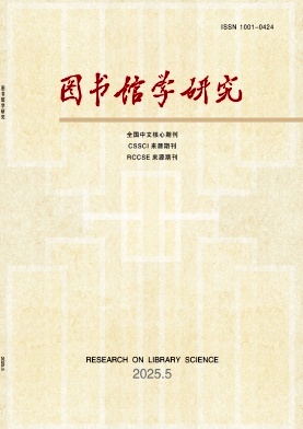 图书馆学研究
