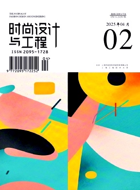 时尚设计与工程