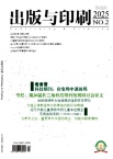 出版与印刷