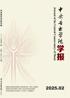 中央音乐学院学报