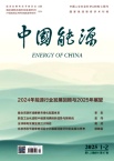 中国能源