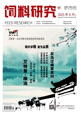 饲料研究
