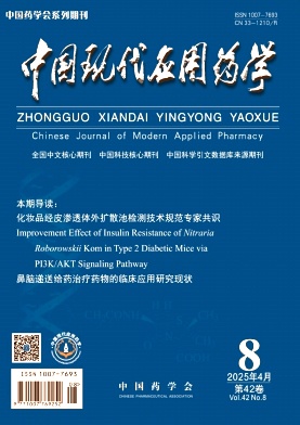 中国现代应用药学