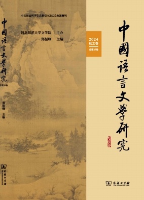 中国语言文学研究