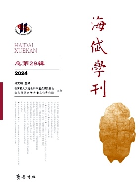 海岱学刊