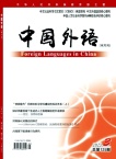 中国外语
