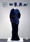 世界美术
