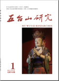五台山研究