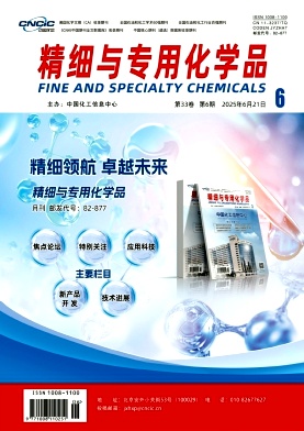 精细与专用化学品