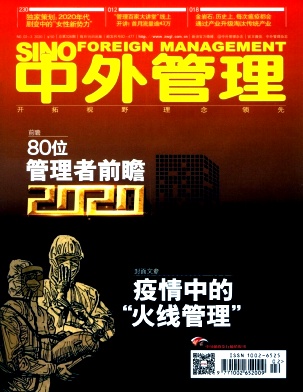 中外管理