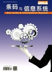 条码与信息系统