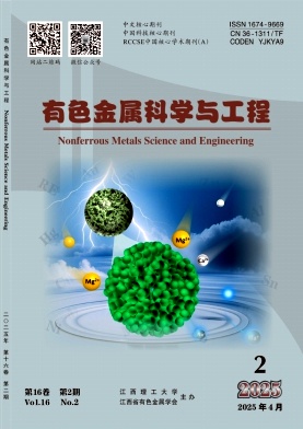 有色金属科学与工程
