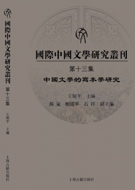 国际中国文学研究丛刊