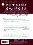 中国中西医结合皮肤性病学
