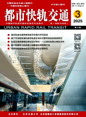 都市快轨交通