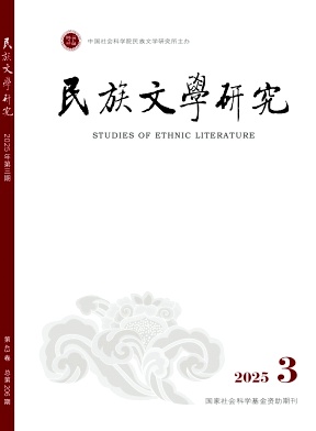 民族文学研究