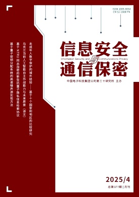 信息安全与通信保密