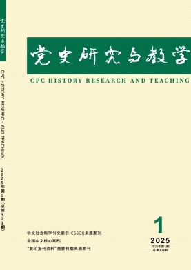 党史研究与教学