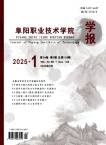 阜阳职业技术学院学报