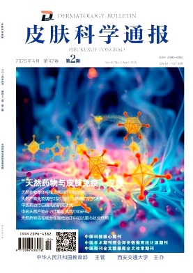 皮肤科学通报