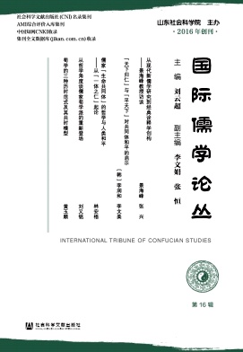 国际儒学论丛