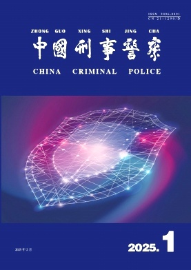 中国刑事警察